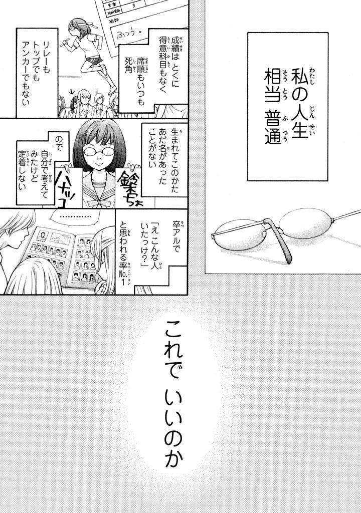 ピカ イチ １ 無料 試し読みなら Amebaマンガ 旧 読書のお時間です