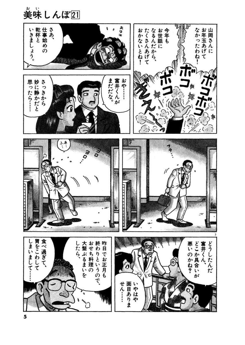 美味しんぼ 21 Amebaマンガ 旧 読書のお時間です