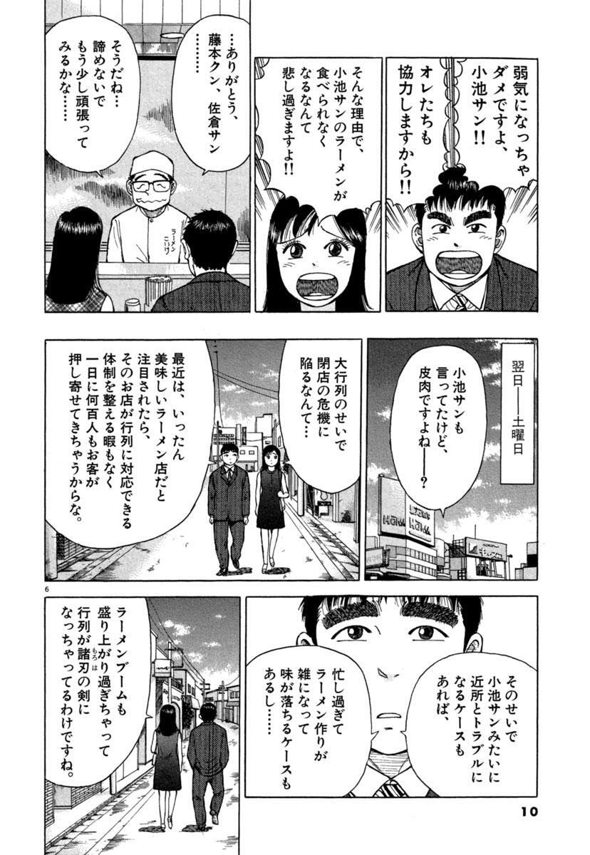 ラーメン発見伝 9 Amebaマンガ 旧 読書のお時間です