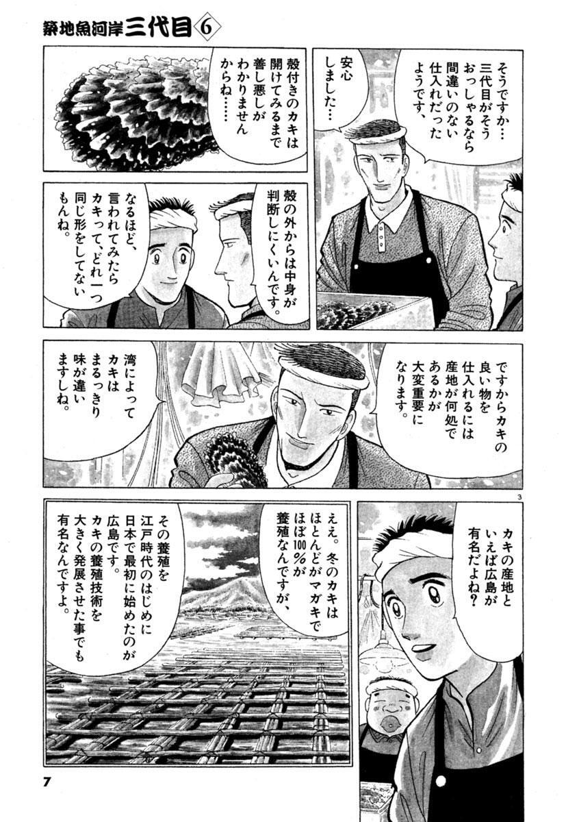 築地魚河岸三代目 なんj