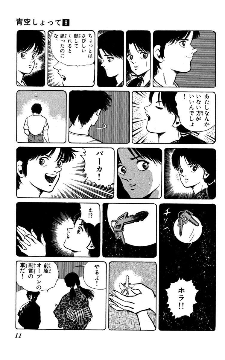 青空しょって 8 無料 試し読みなら Amebaマンガ 旧 読書のお時間です