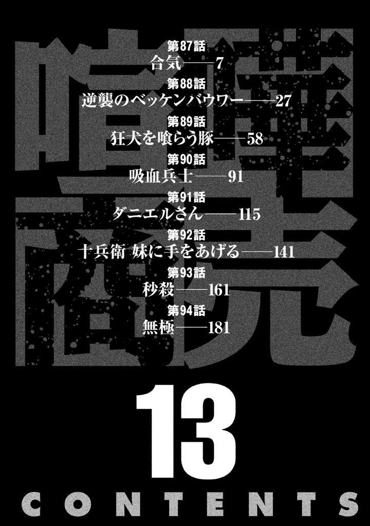 喧嘩商売 13 Amebaマンガ 旧 読書のお時間です