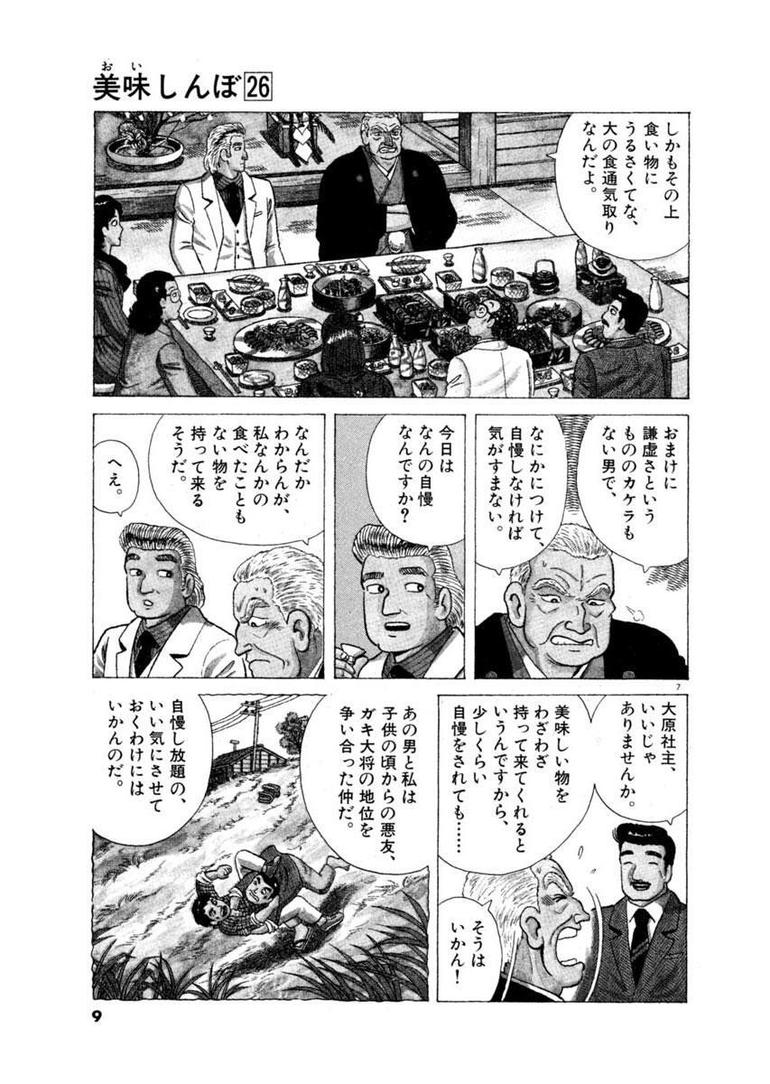 美味しんぼ 26 Amebaマンガ 旧 読書のお時間です