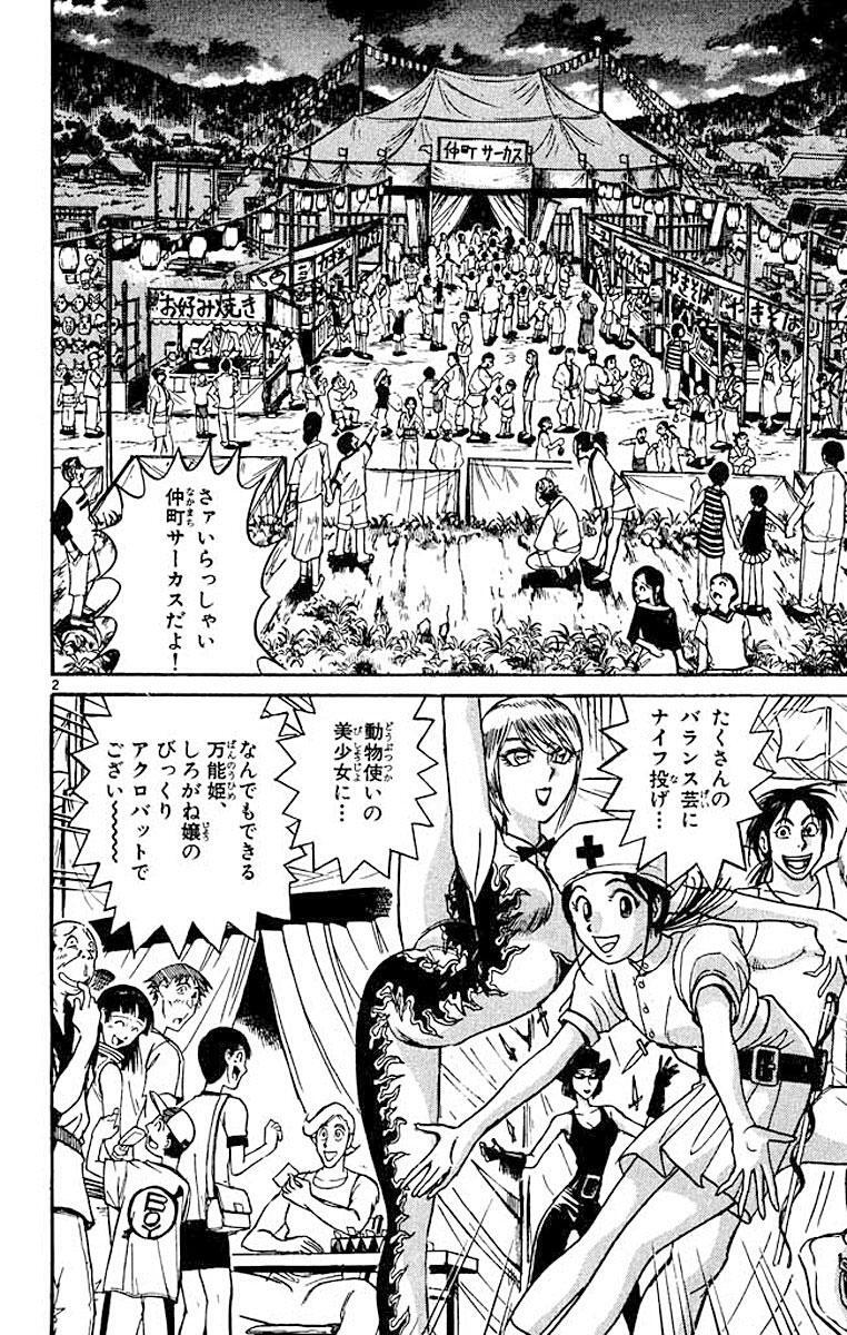 からくりサーカス 34 Amebaマンガ 旧 読書のお時間です