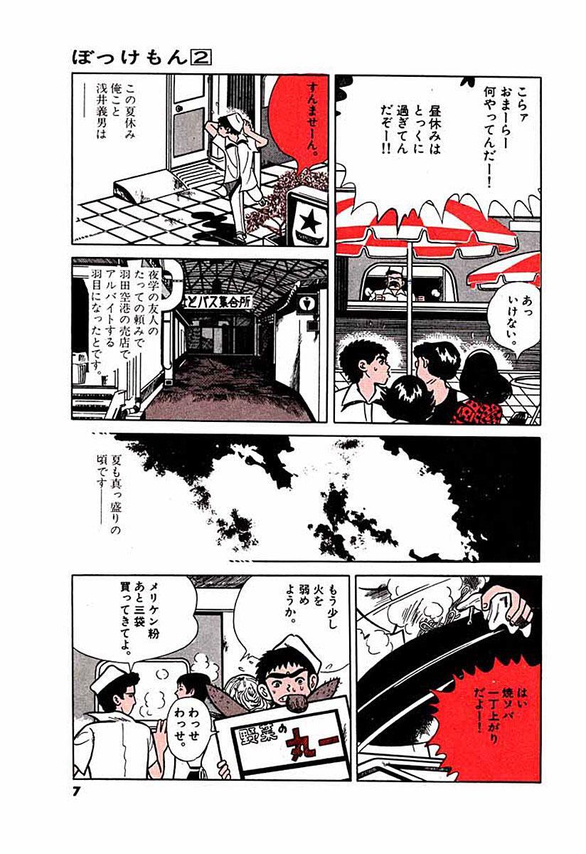 ぼっけもん 2 Amebaマンガ 旧 読書のお時間です