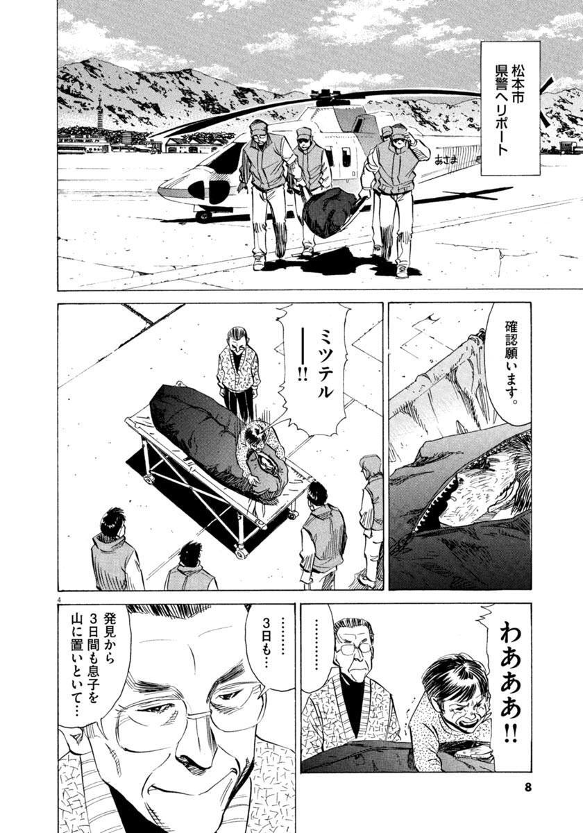 岳 7 Amebaマンガ 旧 読書のお時間です