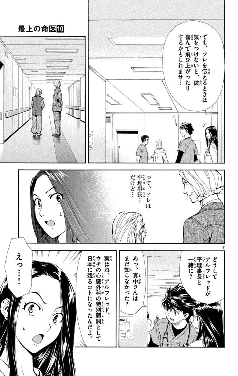 0以上 最上の命医 漫画 最終回