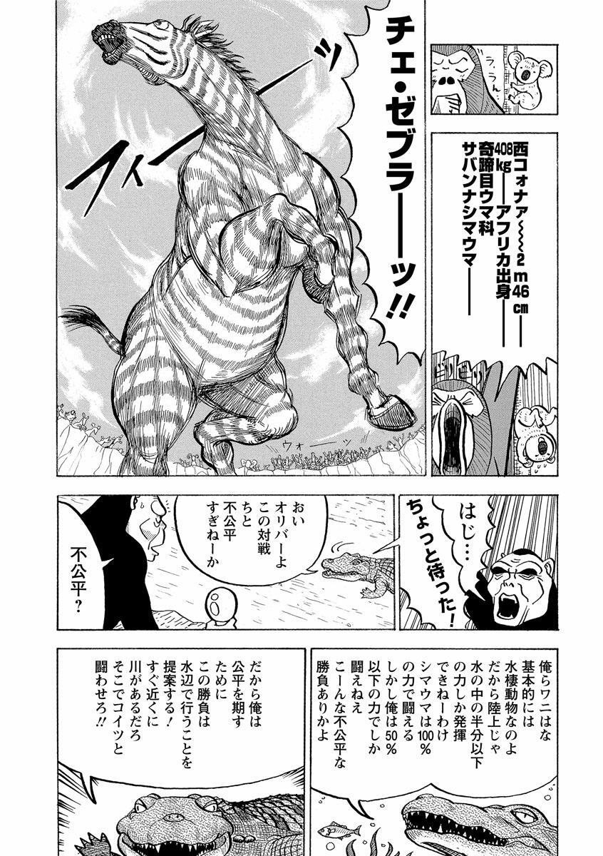 真 異種格闘大戦2 無料 試し読みなら Amebaマンガ 旧 読書のお時間です