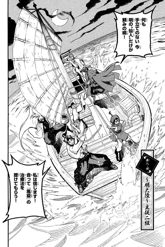 サムライ ラガッツィ 戦国少年西方見聞録 ３ 無料 試し読みなら Amebaマンガ 旧 読書のお時間です