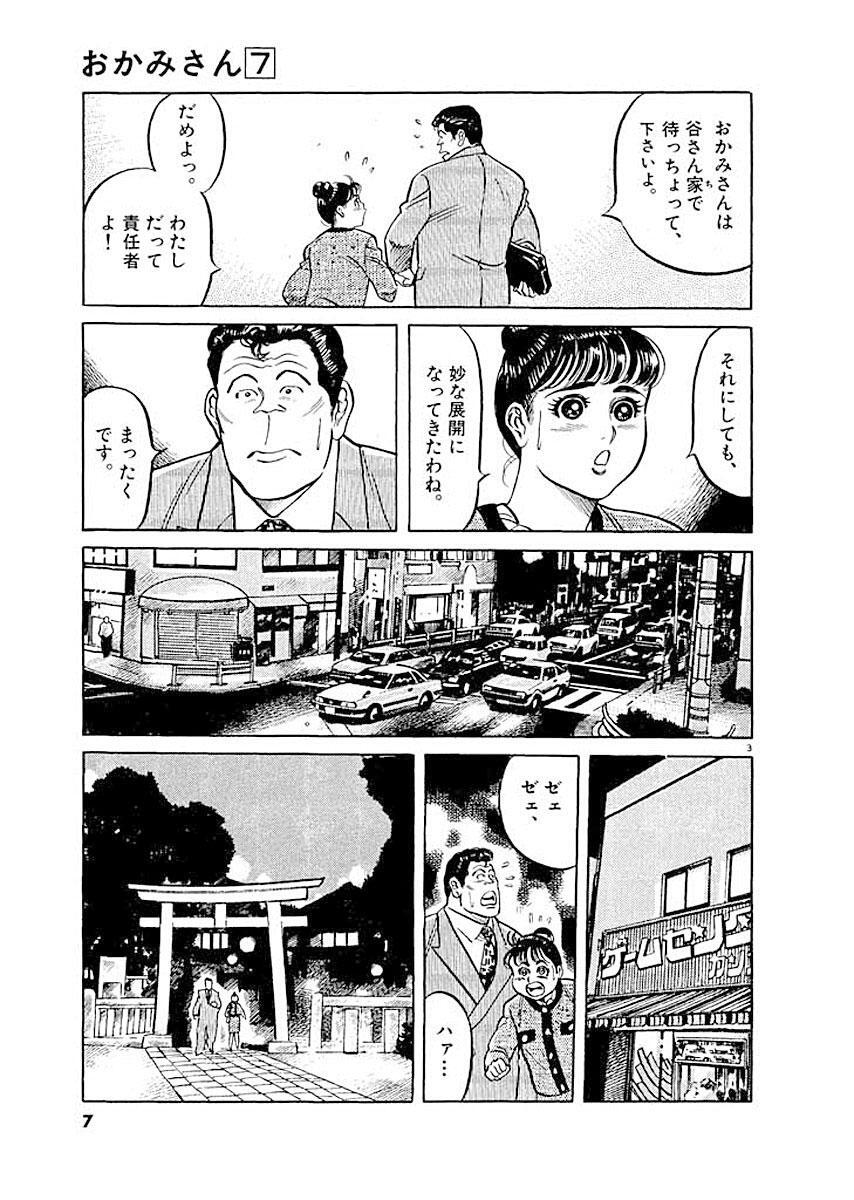 上 お かみさん 漫画 100 イラスト ダウンロード