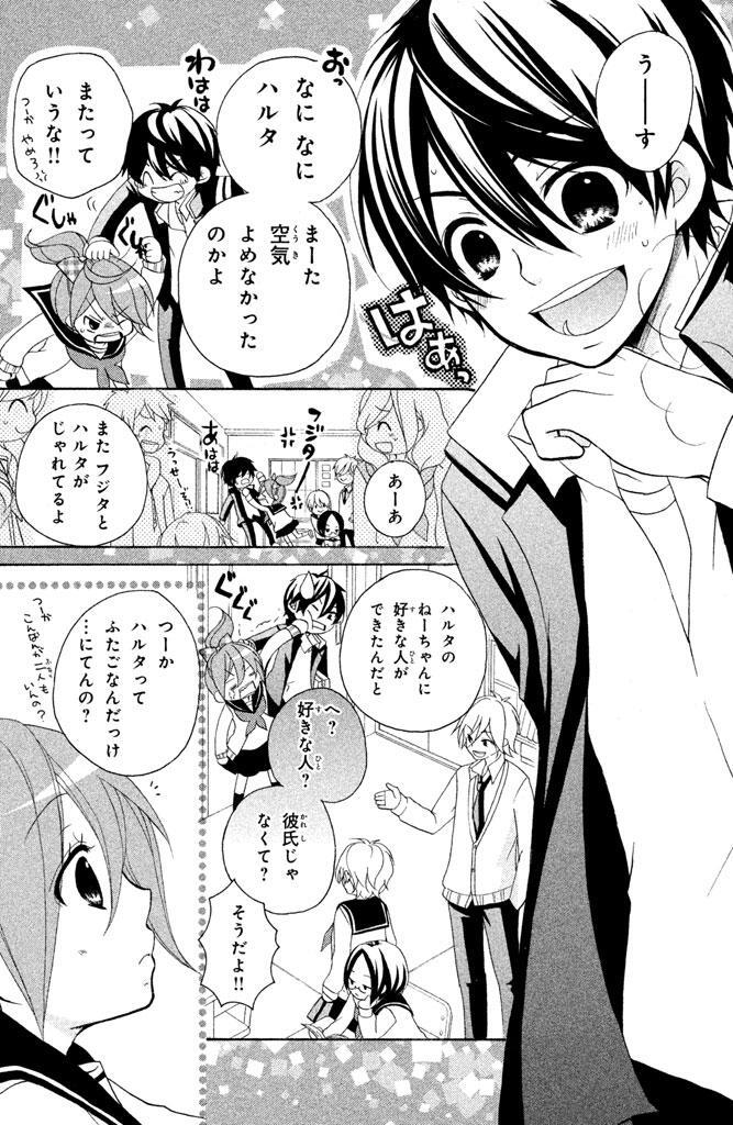 恋するふたごとメガネのブルー １ 無料 試し読みなら Amebaマンガ 旧 読書のお時間です