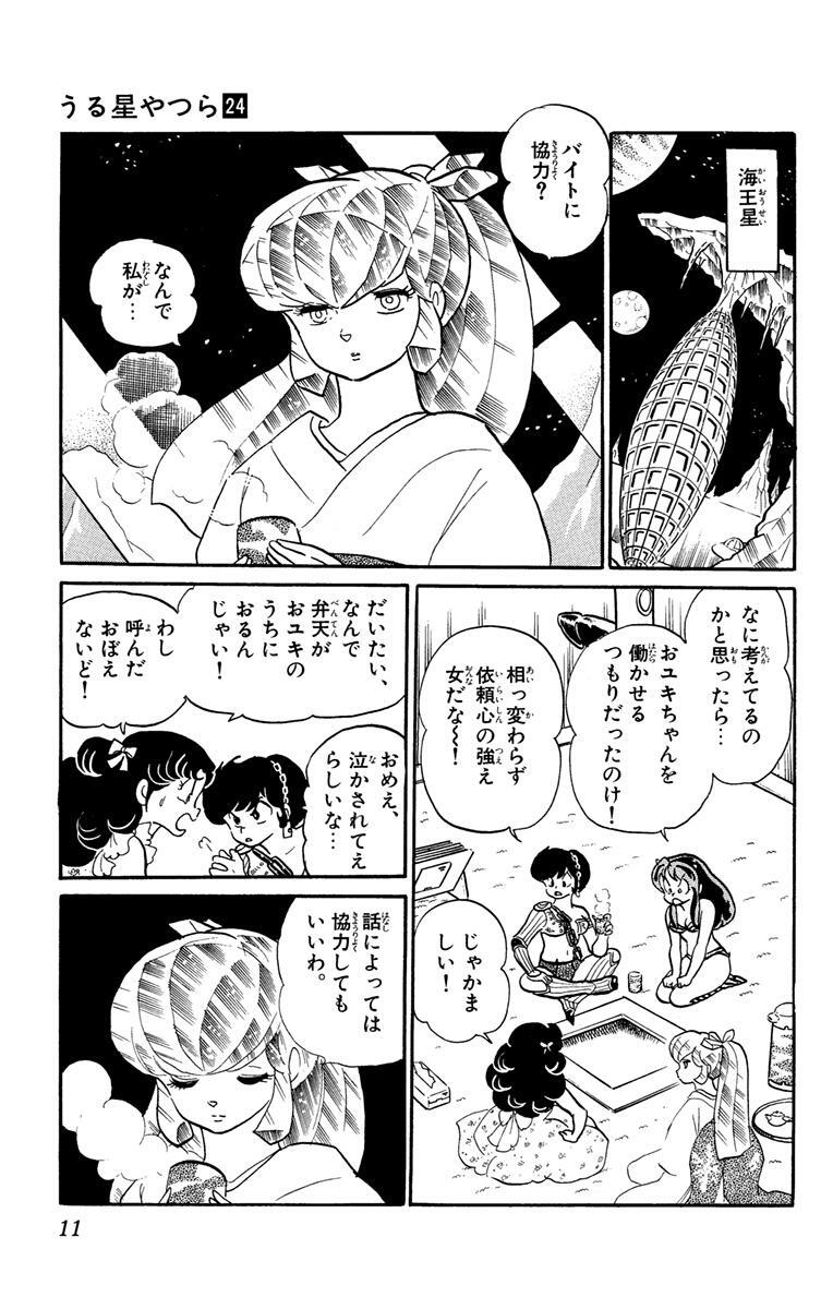 うる星やつら 新装版 24 Amebaマンガ 旧 読書のお時間です