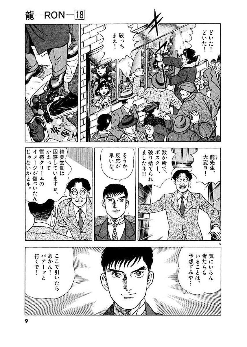 龍 ｒｏｎ 18 Amebaマンガ 旧 読書のお時間です