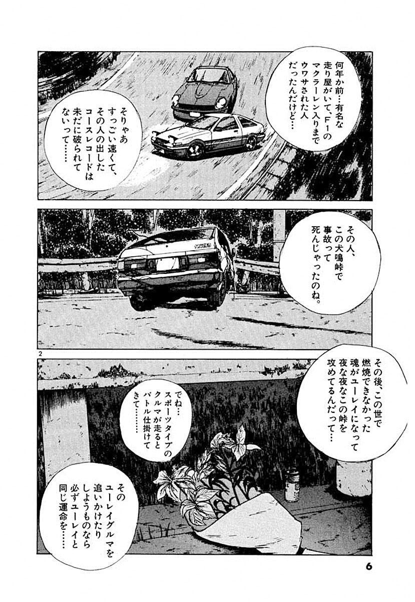 新しいコレクション 走り 屋 漫画