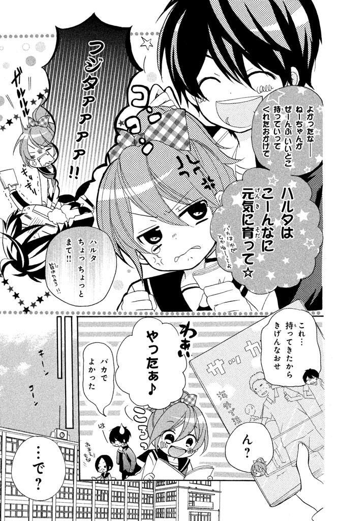 恋するふたごとメガネのブルー １ 無料 試し読みなら Amebaマンガ 旧 読書のお時間です