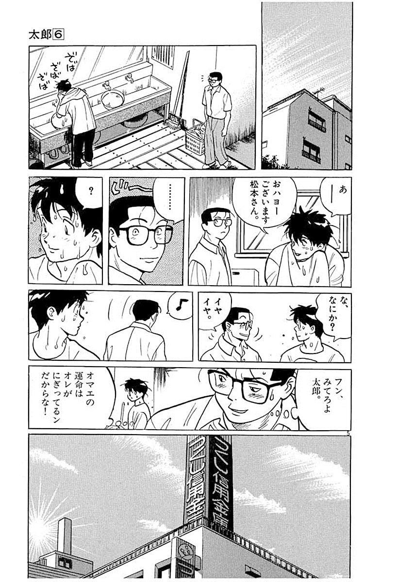 太郎 6 無料 試し読みなら Amebaマンガ 旧 読書のお時間です