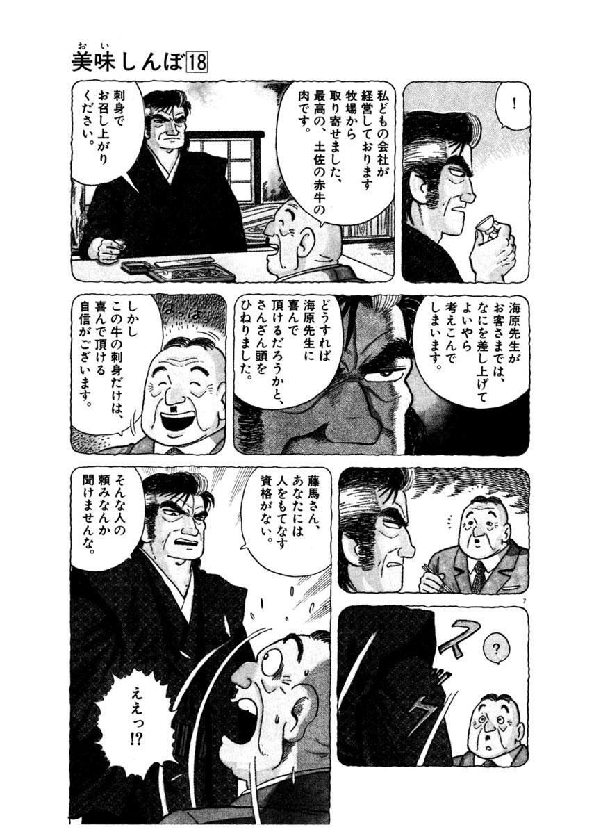 美味しんぼ 18 Amebaマンガ 旧 読書のお時間です