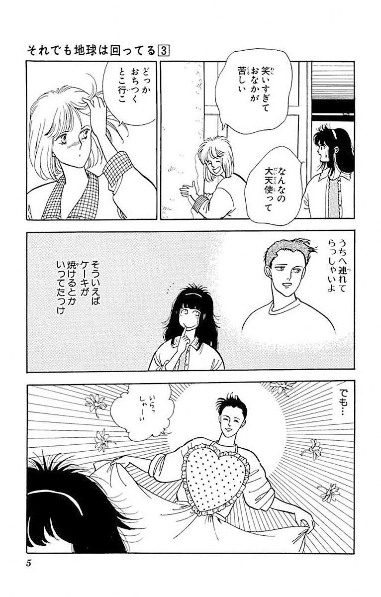 それでも地球は回ってる 3 無料 試し読みなら Amebaマンガ 旧 読書のお時間です