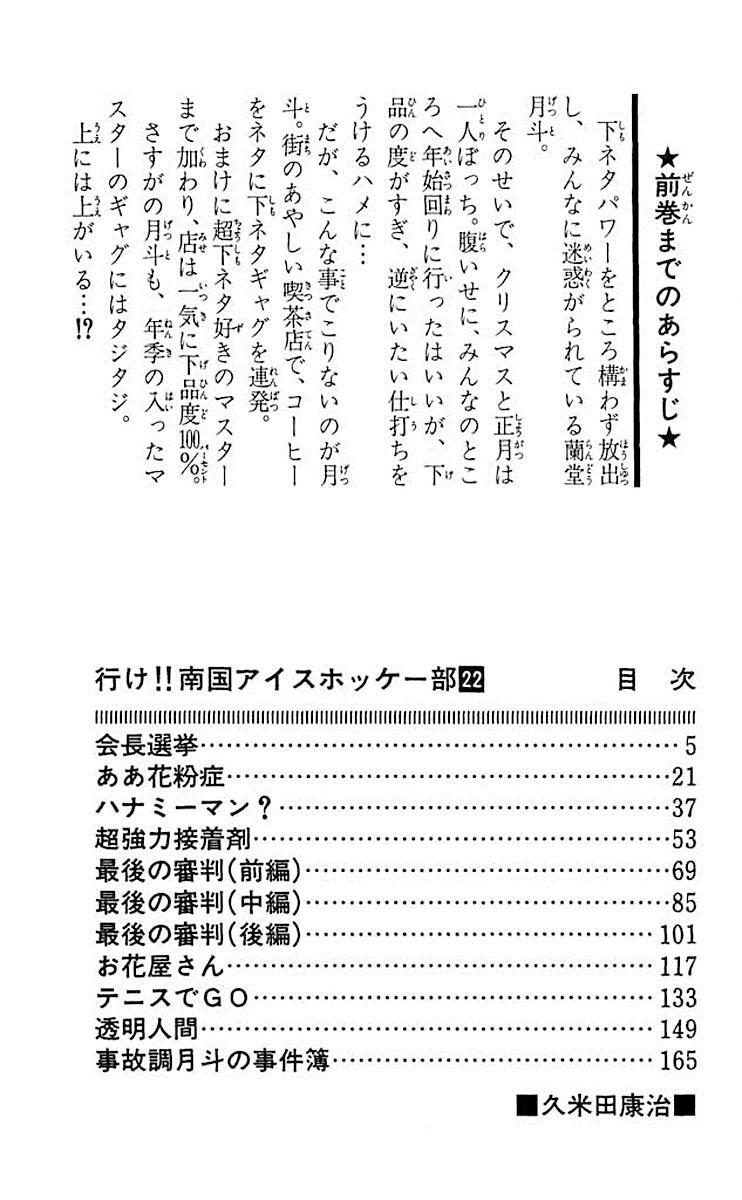 行け 南国アイスホッケー部 22 Amebaマンガ 旧 読書のお時間です