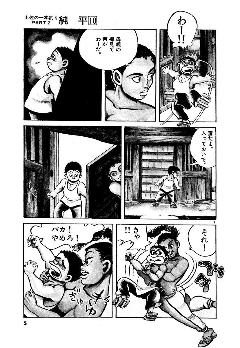 土佐の一本釣り Part2 純平 10 Amebaマンガ 旧 読書のお時間です