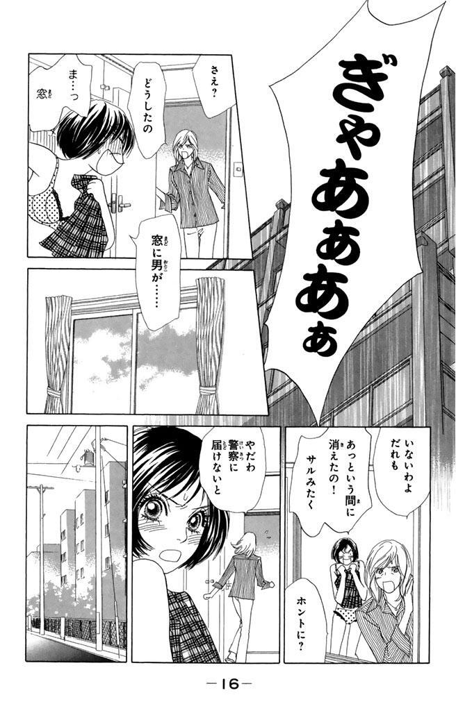 裏ピーチガール １ 無料 試し読みなら Amebaマンガ 旧 読書のお時間です