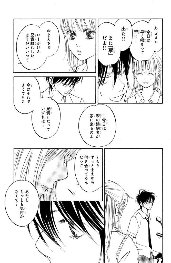 君がウソをついた ３ Amebaマンガ 旧 読書のお時間です