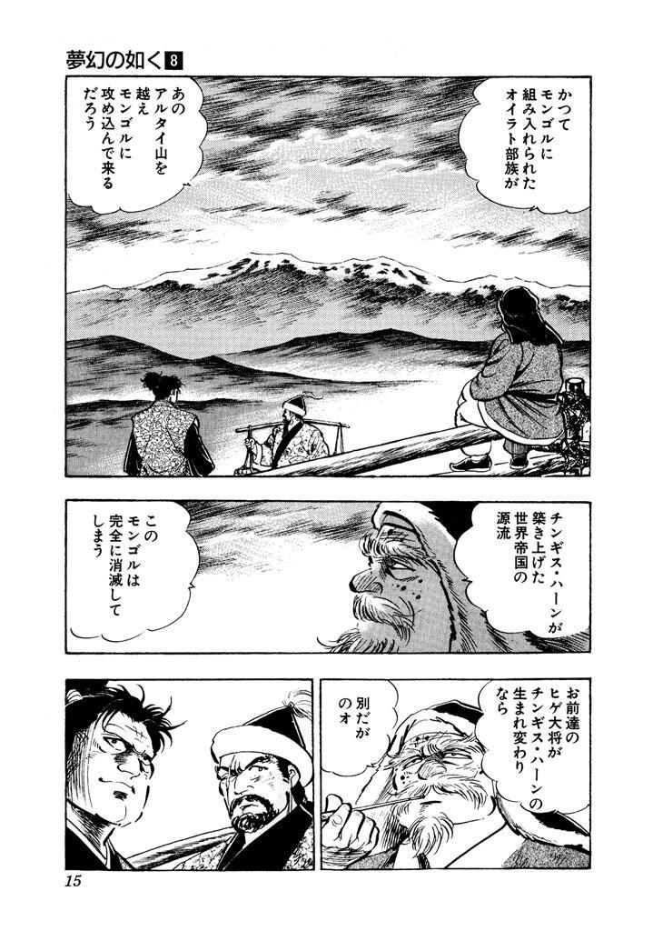 夢幻の如く 第8巻 無料 試し読みなら Amebaマンガ 旧 読書のお時間です