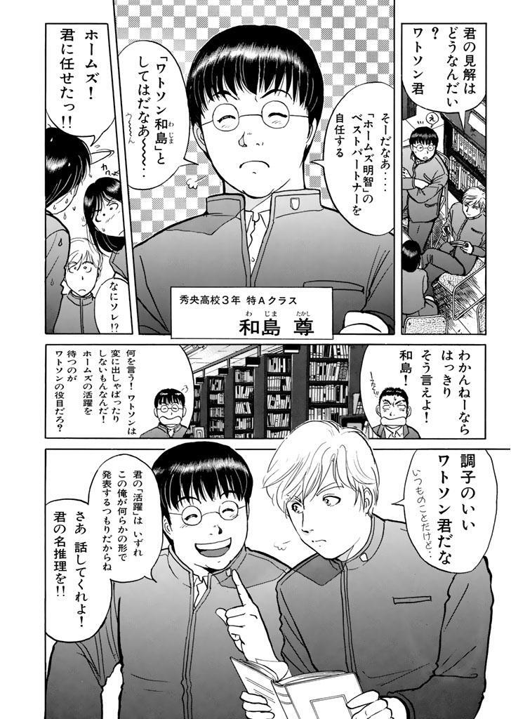 金田一少年の事件簿 特別編 明智少年の華麗なる事件簿 １ Amebaマンガ 旧 読書のお時間です