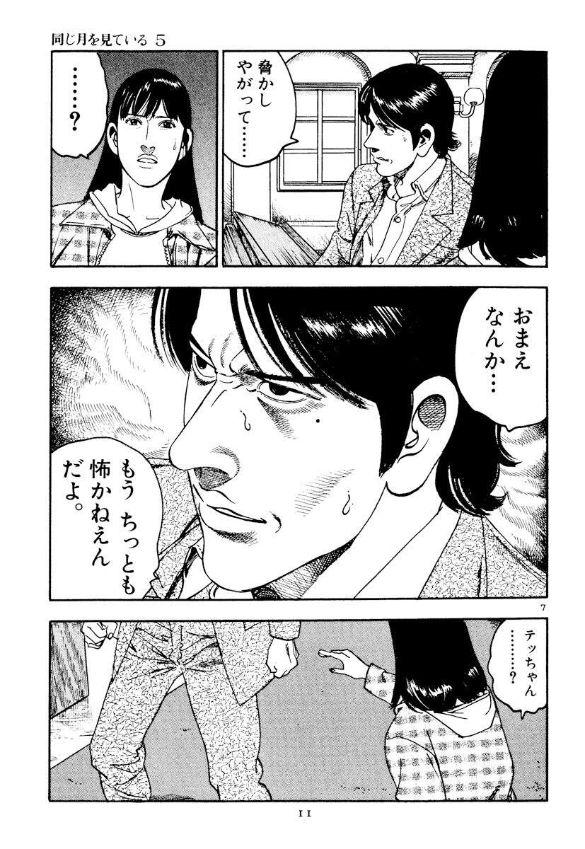 同じ月を見ている 5 Amebaマンガ 旧 読書のお時間です