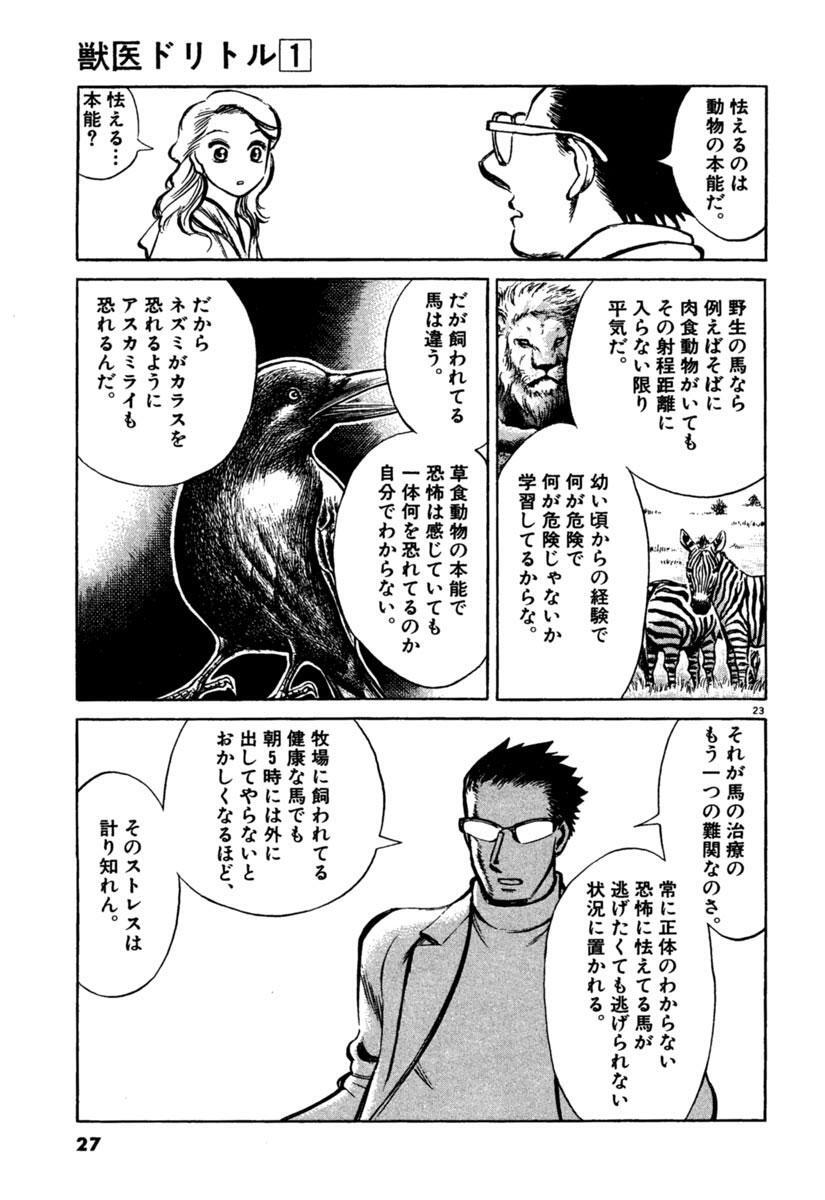 獣医 ドリトル 漫画 獣医 ドリトル 漫画 Jpirasutoczb6tt