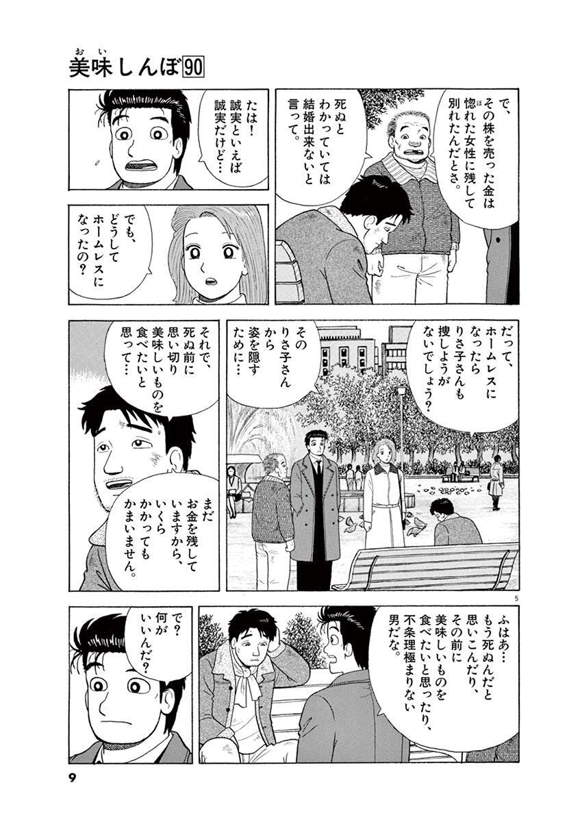 美味しんぼ 90 Amebaマンガ 旧 読書のお時間です