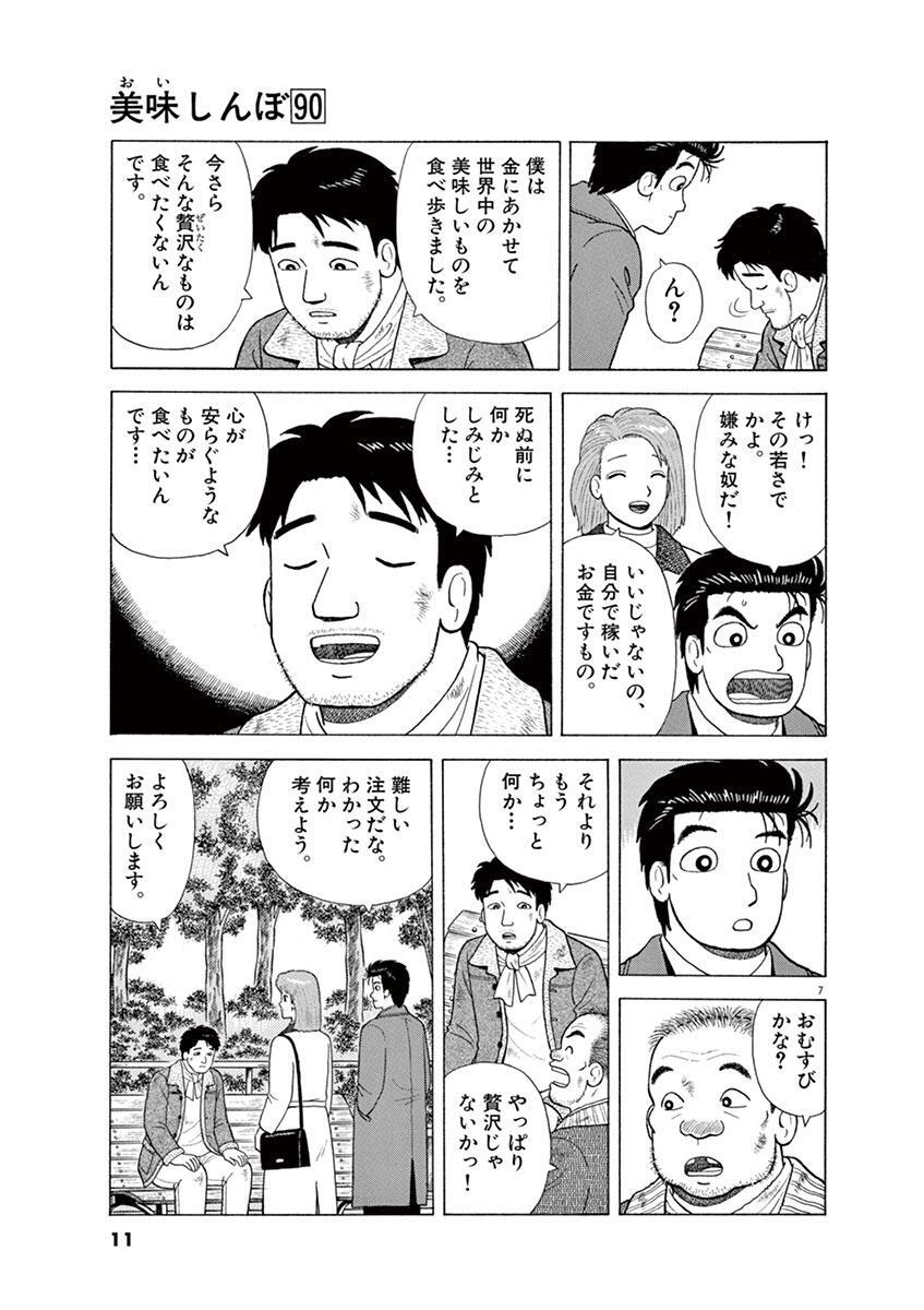 美味しんぼ 90 Amebaマンガ 旧 読書のお時間です