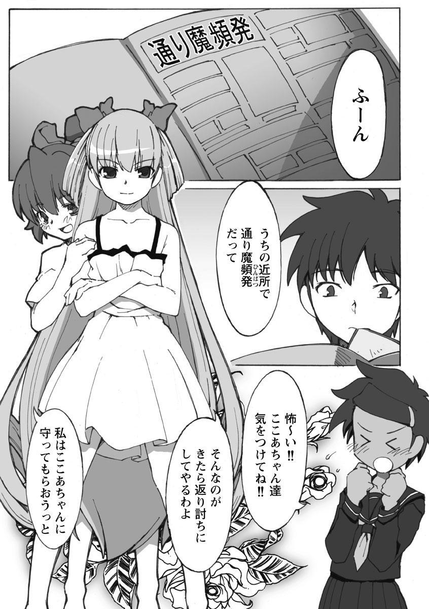 魔法少女ここあ 2 Amebaマンガ 旧 読書のお時間です