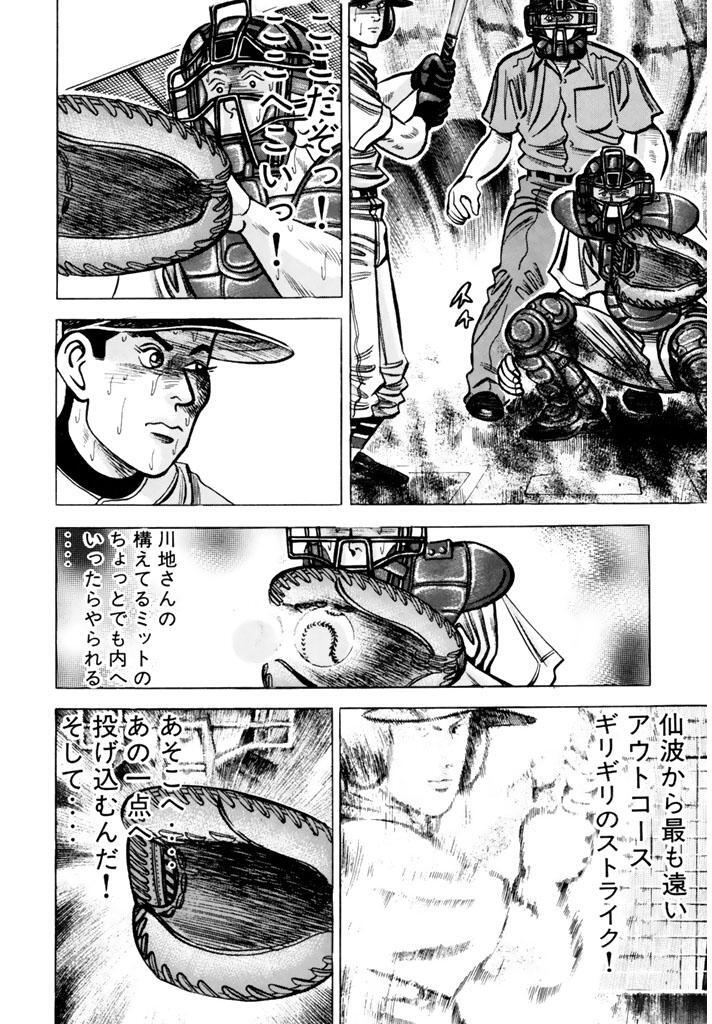 甲子園へ行こう ４ Amebaマンガ 旧 読書のお時間です