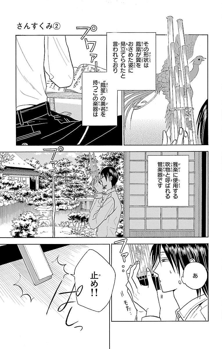 さんすくみ 2 Amebaマンガ 旧 読書のお時間です