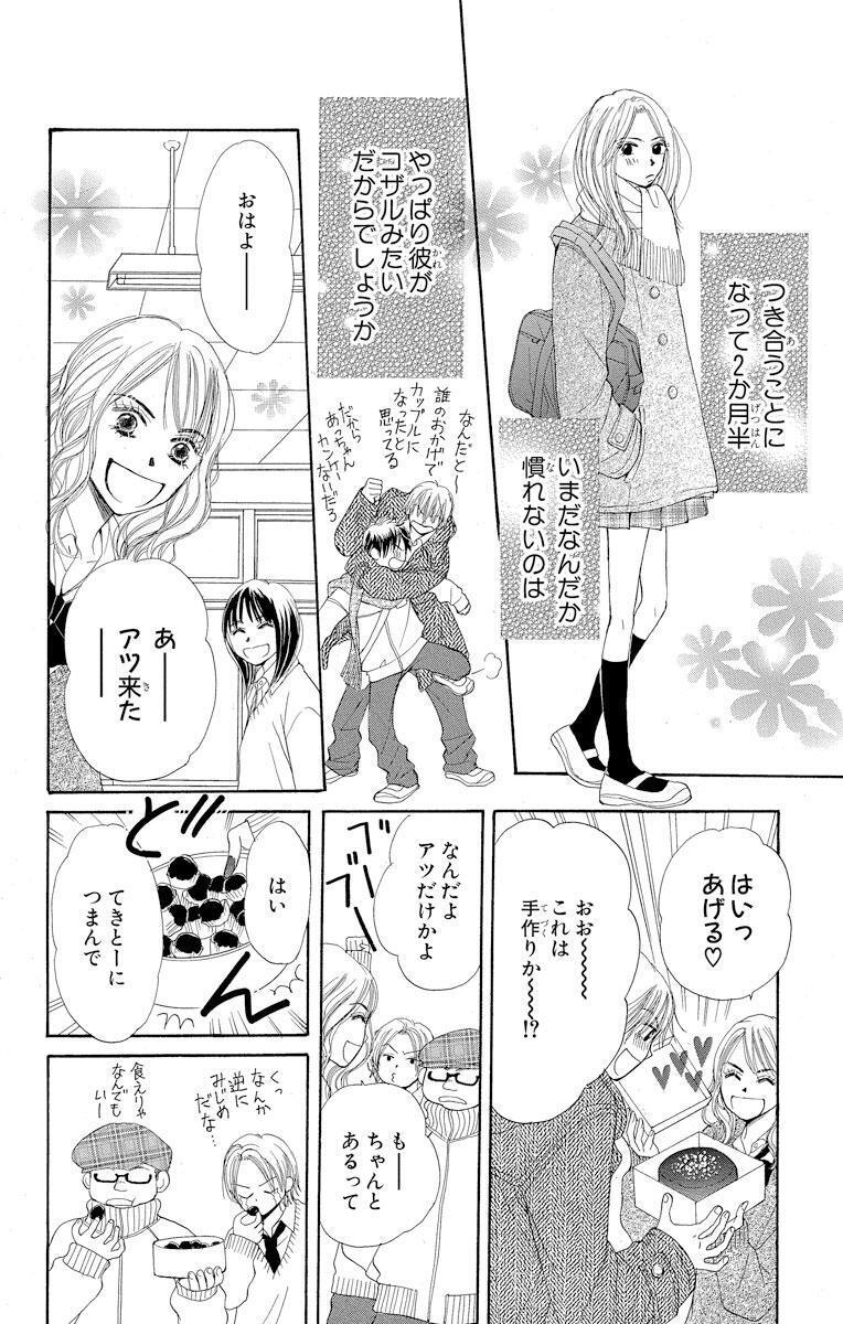 サルヤマっ 3 Amebaマンガ 旧 読書のお時間です