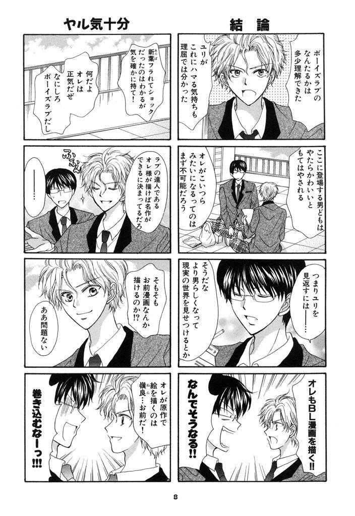 少年よ耽美を描け Boys Be Tambitious １ Amebaマンガ 旧 読書のお時間です