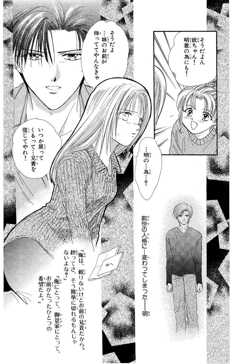 妖しのセレス 6 Amebaマンガ 旧 読書のお時間です