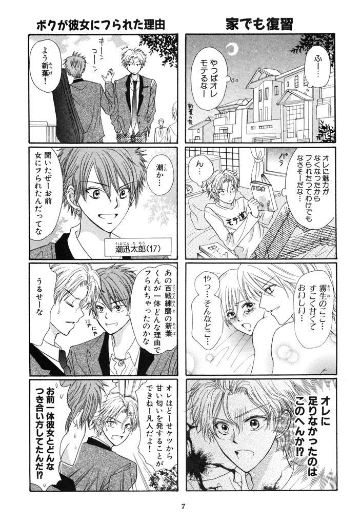 少年よ耽美を描け Boys Be Tambitious １ Amebaマンガ 旧 読書のお時間です