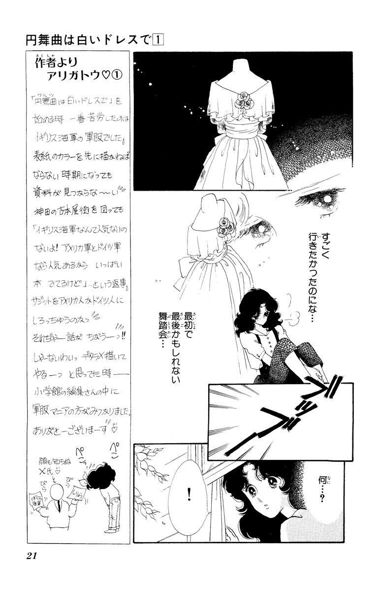 円舞曲は白いドレスで 1 Amebaマンガ 旧 読書のお時間です
