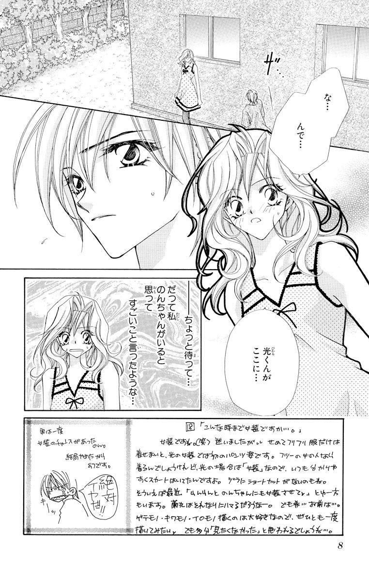 天然はちみつ寮 4 無料 試し読みなら Amebaマンガ 旧 読書のお時間です