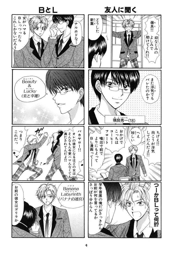 少年よ耽美を描け Boys Be Tambitious １ Amebaマンガ 旧 読書のお時間です