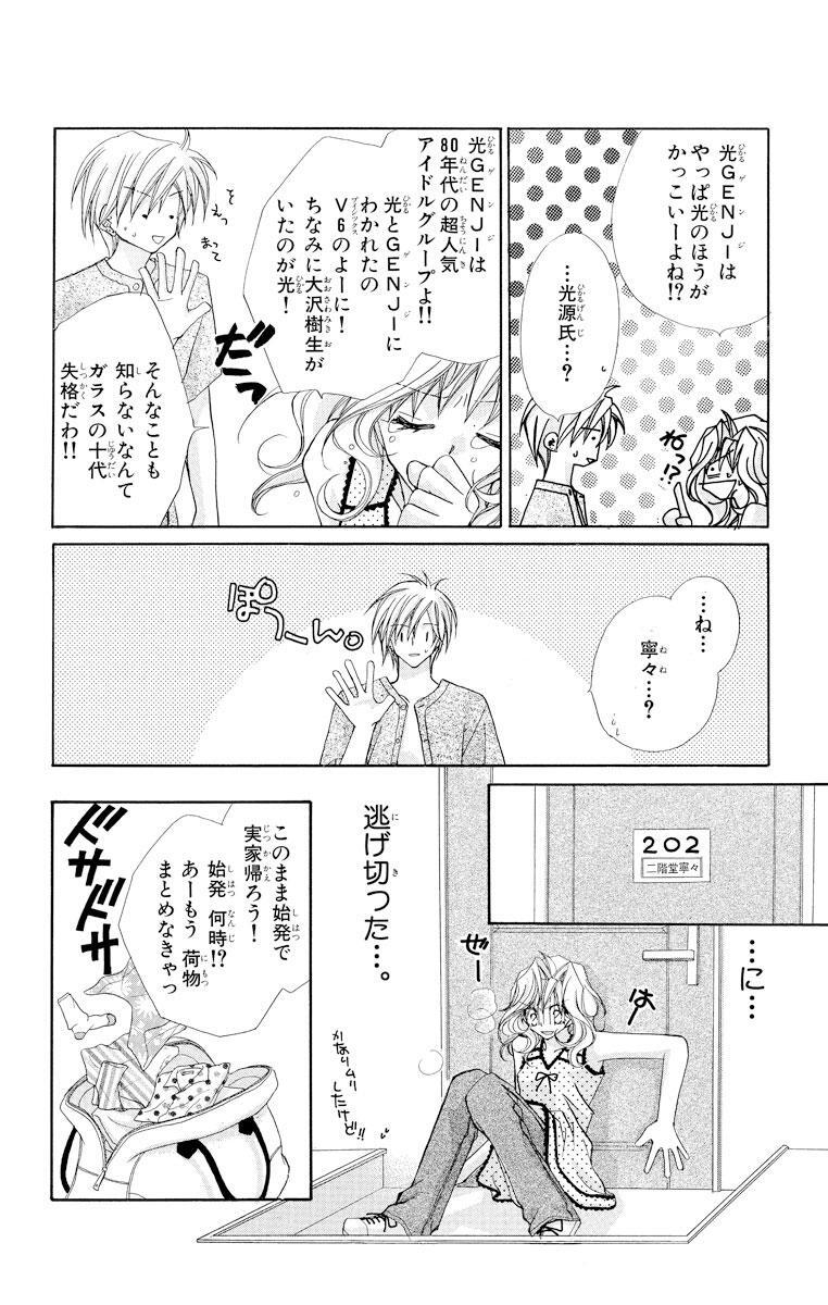 天然はちみつ寮 4 無料 試し読みなら Amebaマンガ 旧 読書のお時間です