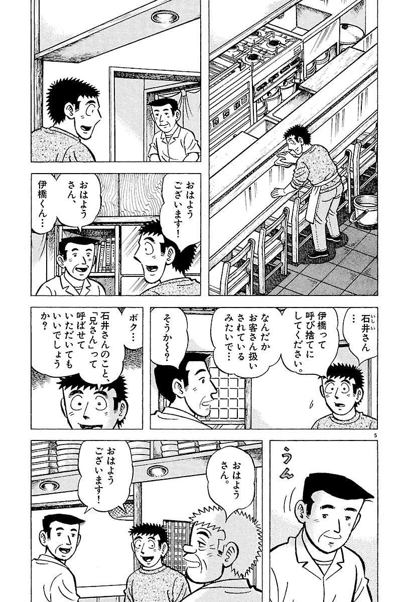 新 味いちもんめ 15 無料 試し読みなら Amebaマンガ 旧 読書のお時間です