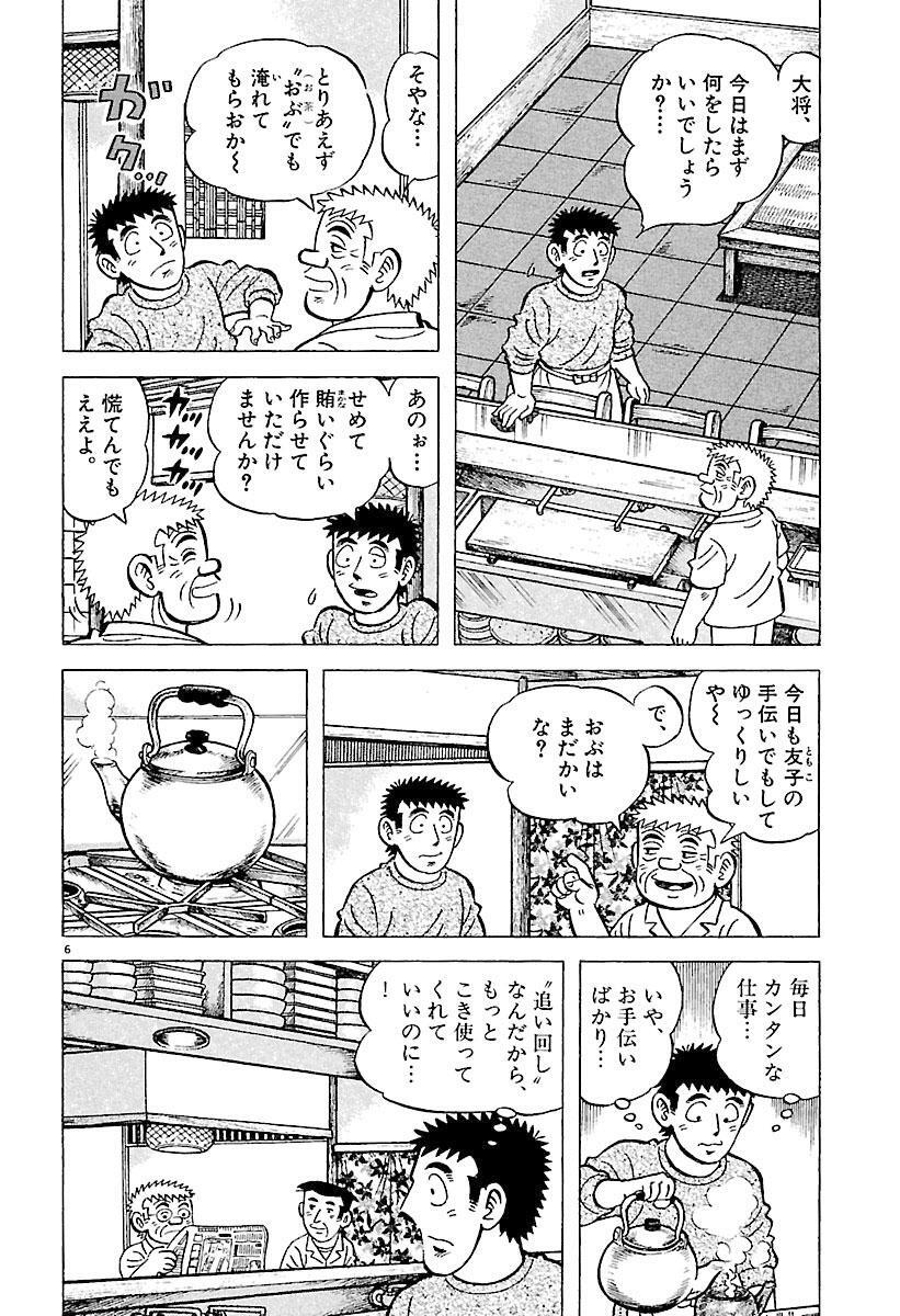 新 味いちもんめ 15 無料 試し読みなら Amebaマンガ 旧 読書のお時間です