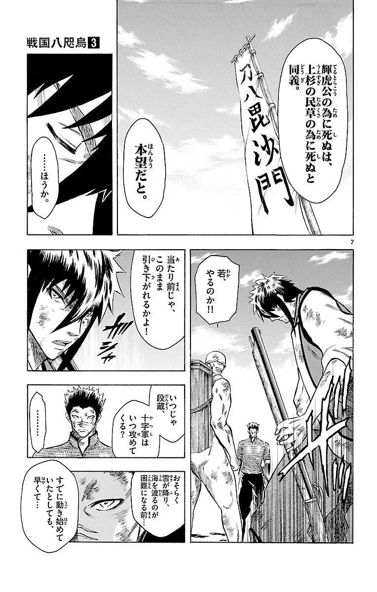 戦国八咫烏 3 Amebaマンガ 旧 読書のお時間です