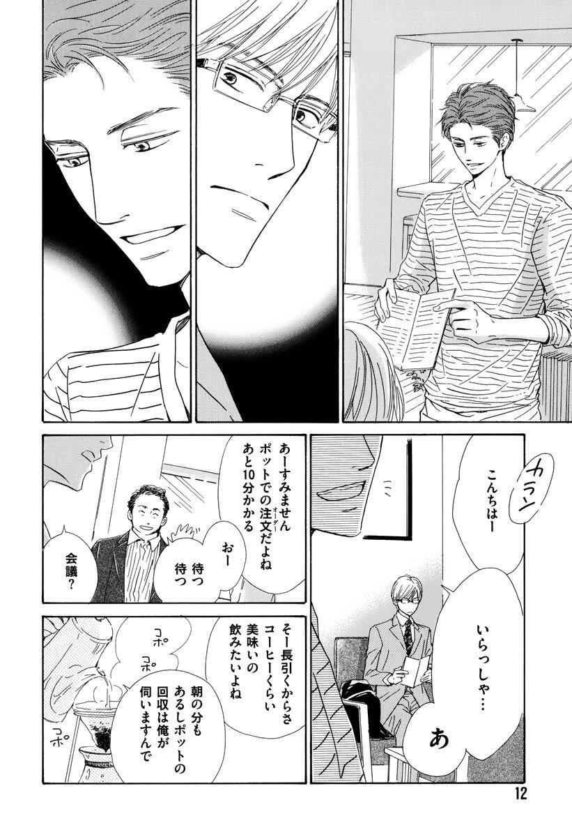 初恋のあとさき 無料 試し読みなら Amebaマンガ 旧 読書のお時間です