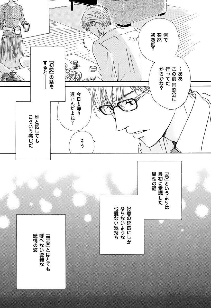 初恋のあとさき 無料 試し読みなら Amebaマンガ 旧 読書のお時間です