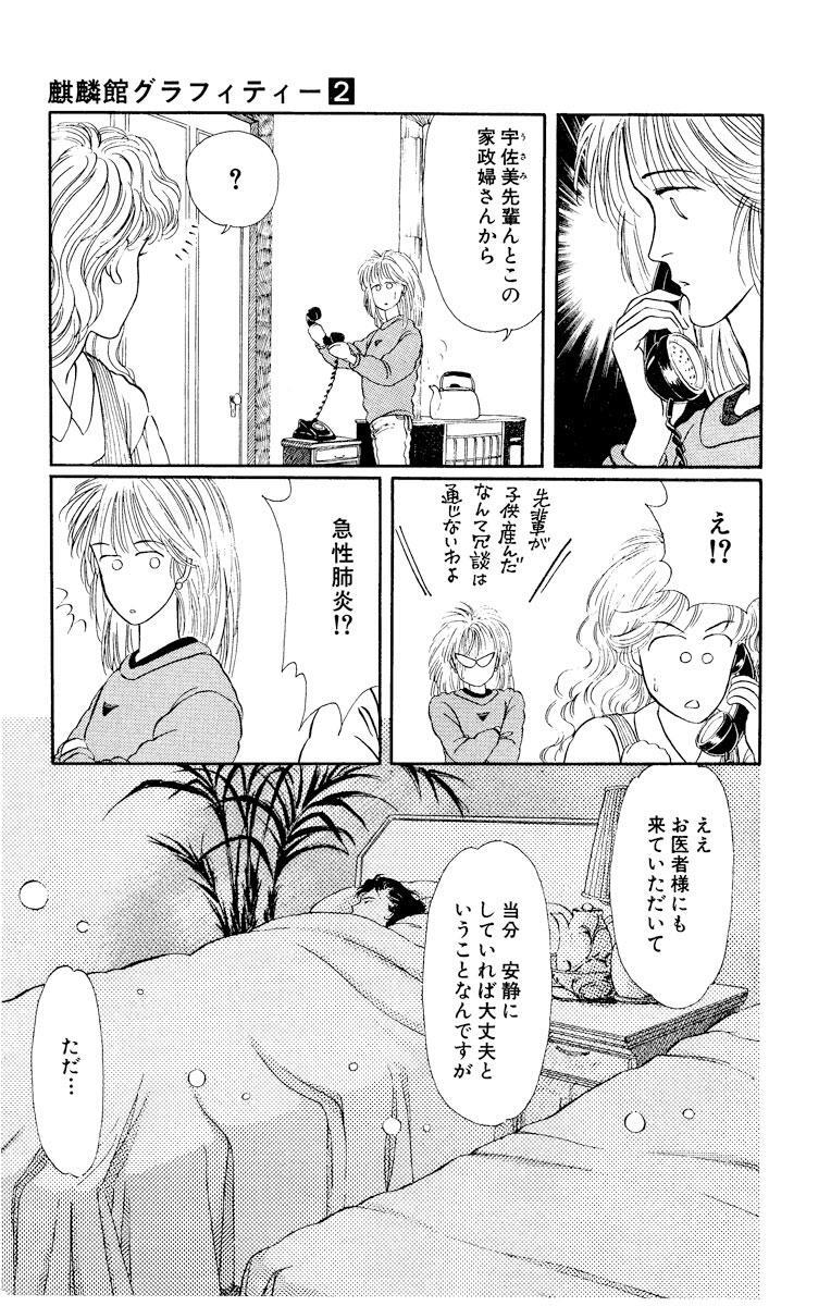 麒麟館グラフィティー 2 Amebaマンガ 旧 読書のお時間です