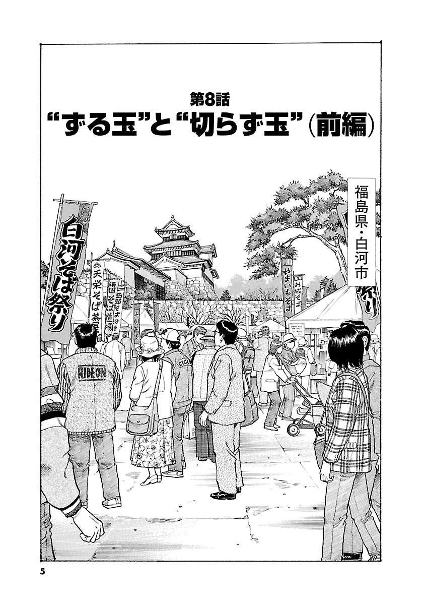 期間限定 無料お試し版 閲覧期限年11月19日 そばもんニッポン蕎麦行脚 2 Amebaマンガ 旧 読書のお時間です